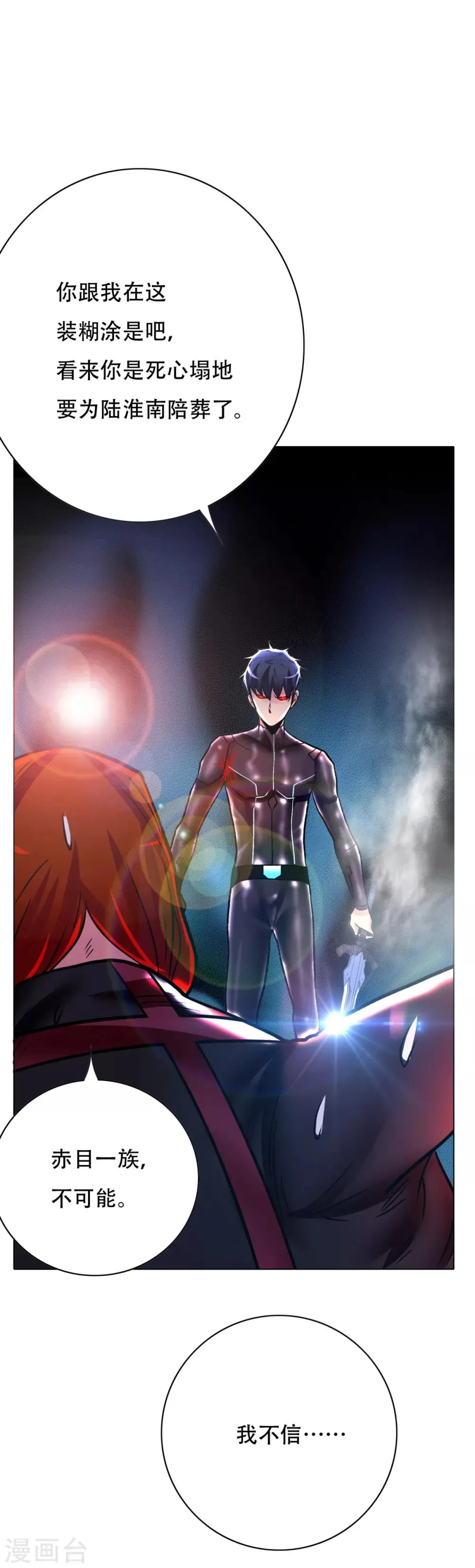 第81话 赤目一族之血 第25页