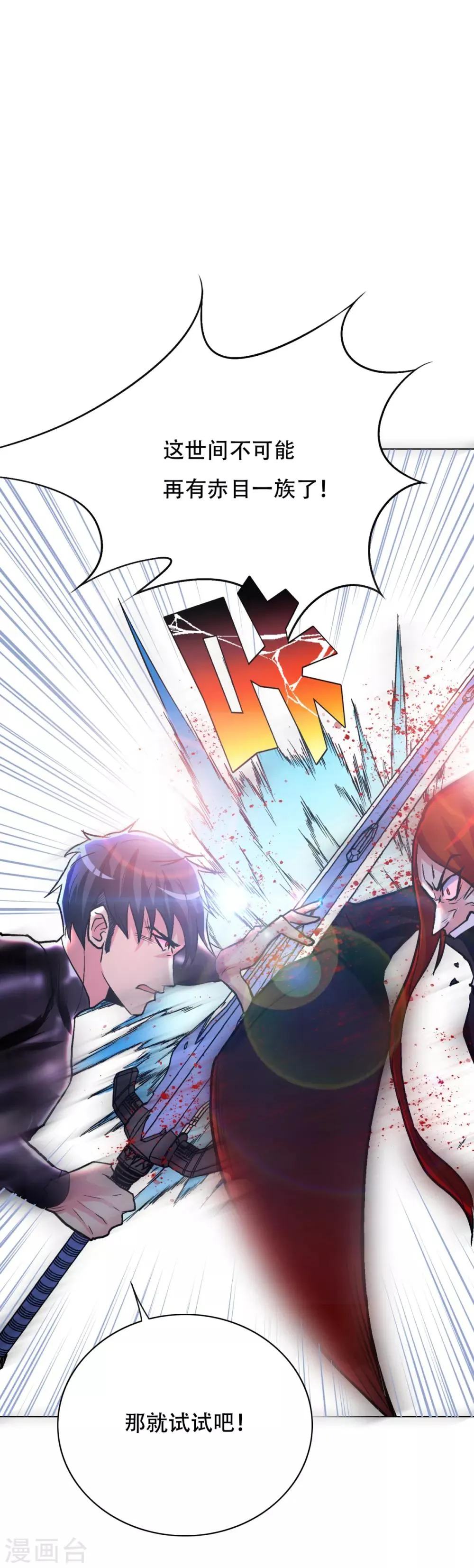 第81话 赤目一族之血 第27页