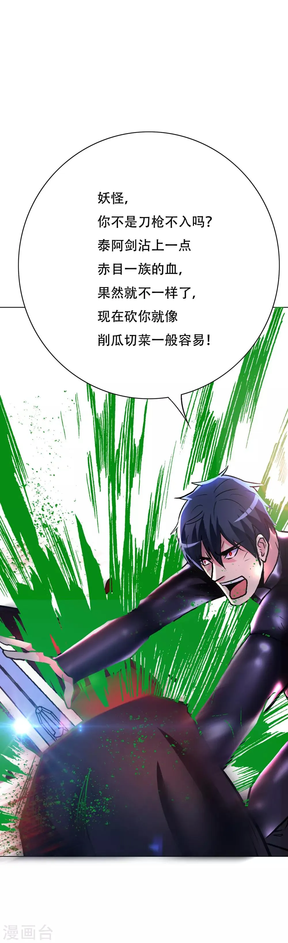 第81话 赤目一族之血 第28页