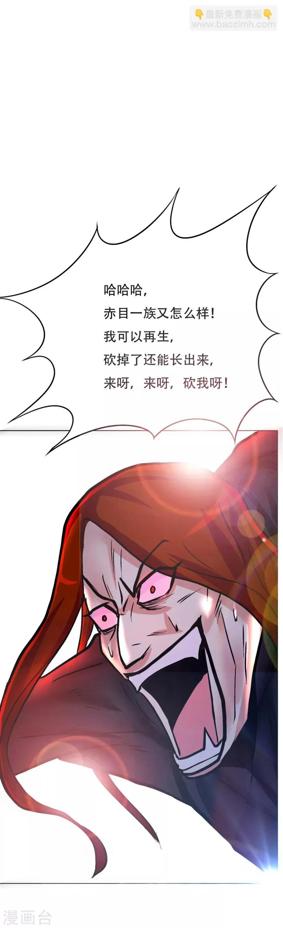 第81话 赤目一族之血 第32页