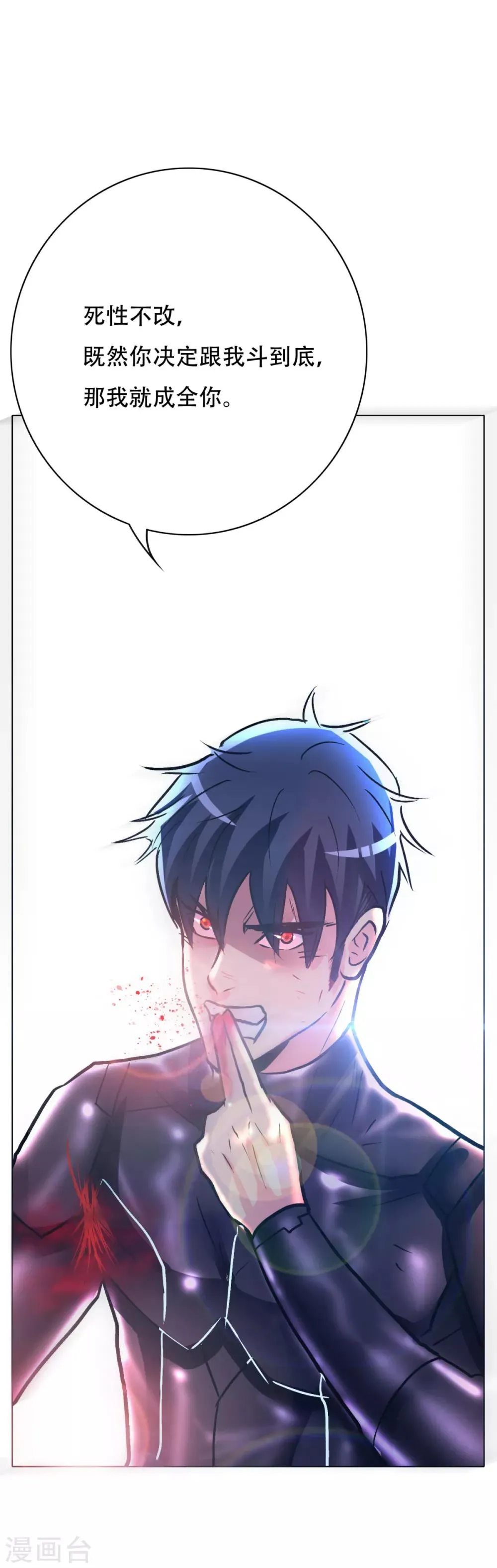 第81话 赤目一族之血 第34页