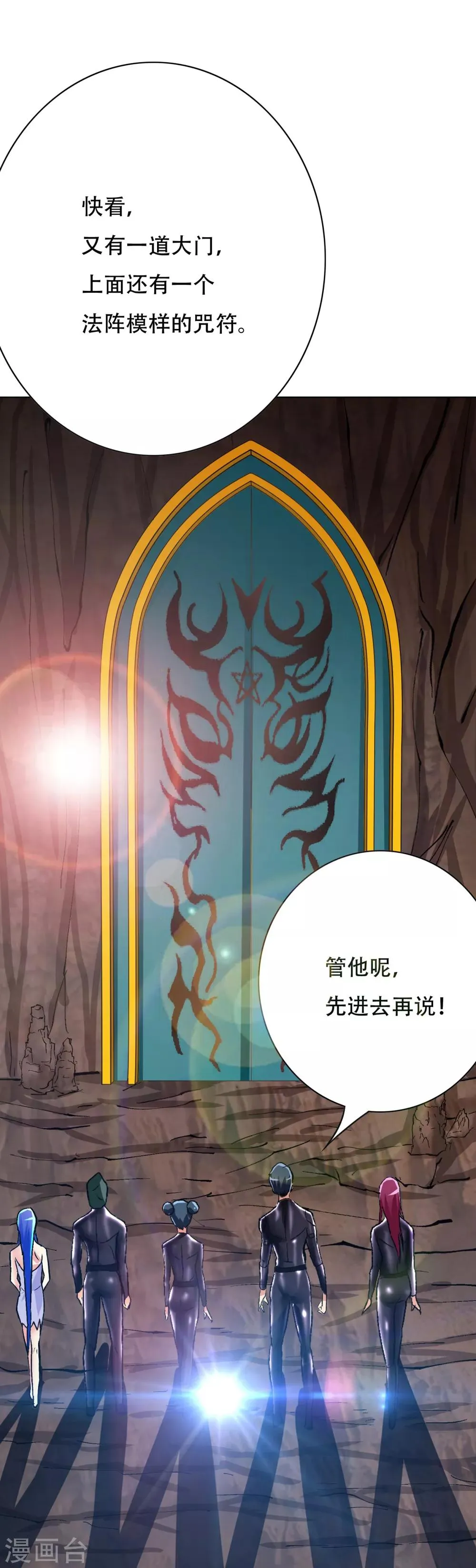 第81话 赤目一族之血 第38页