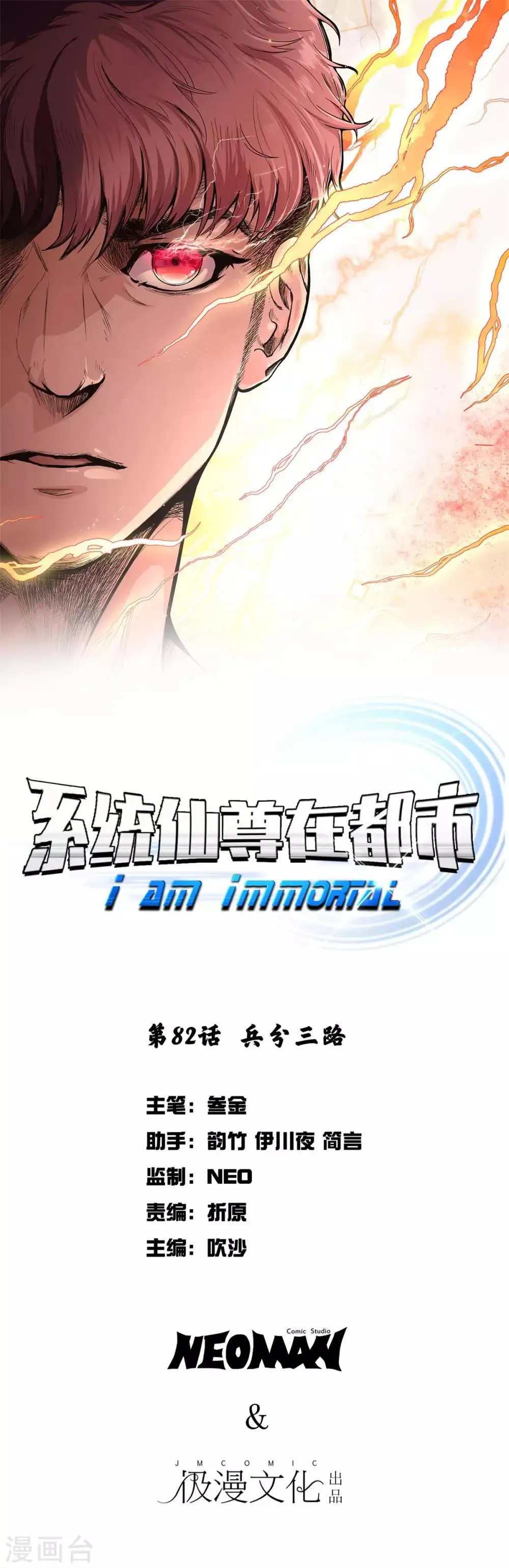第82话 兵分三路 第1页