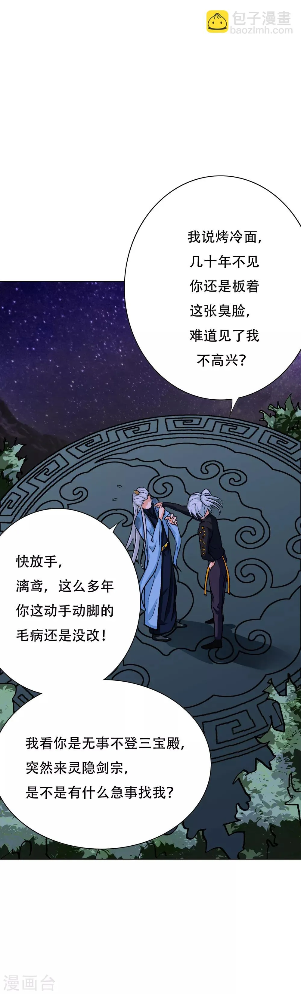第82话 兵分三路 第9页