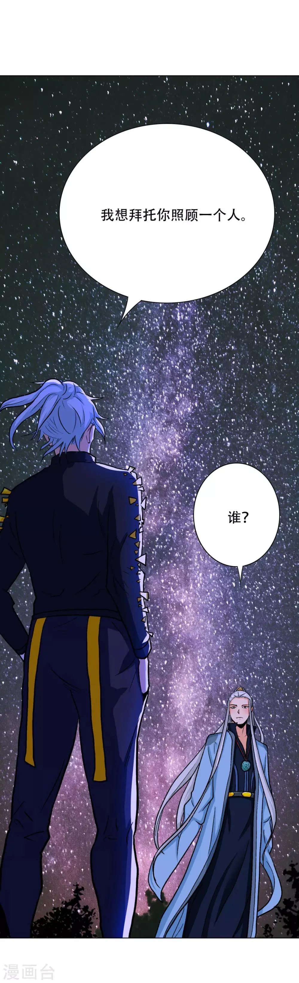 第82话 兵分三路 第12页