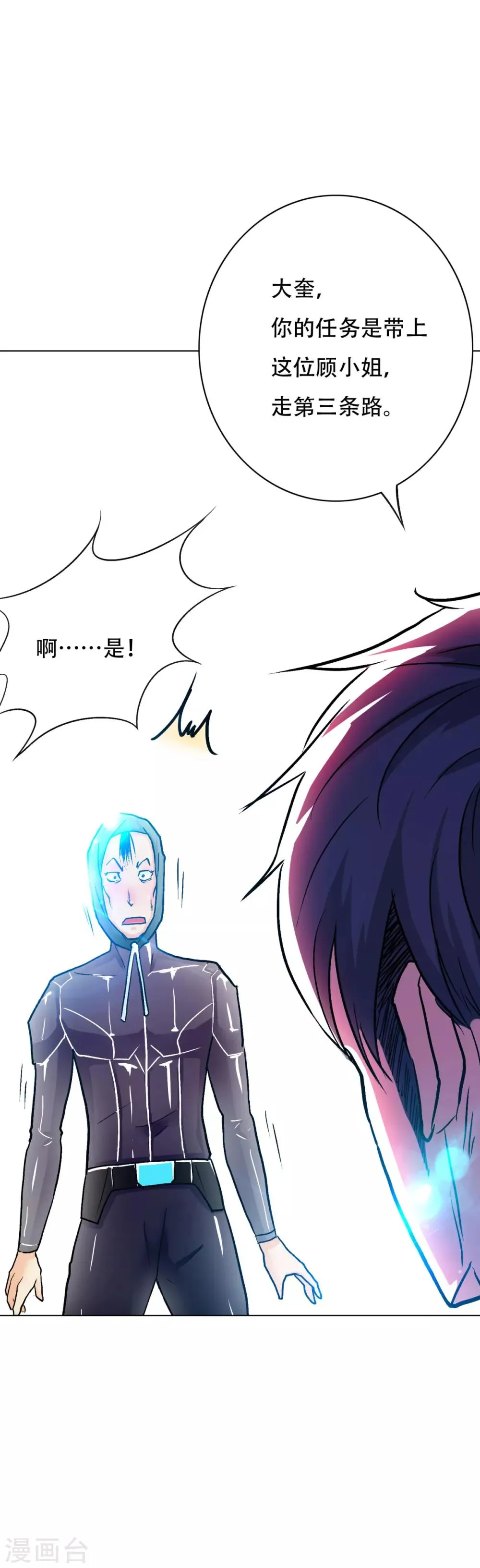 第82话 兵分三路 第23页