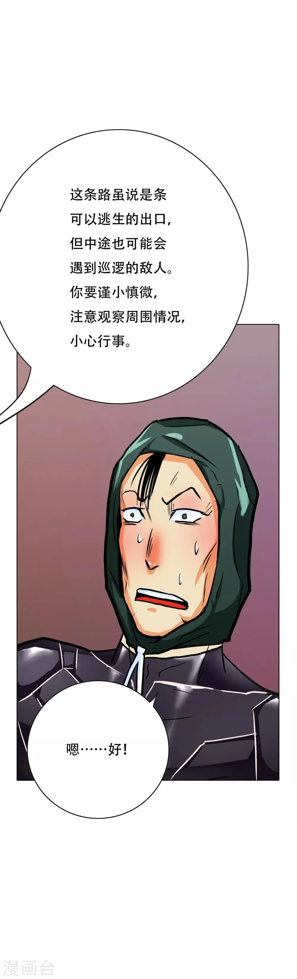 第82话 兵分三路 第24页
