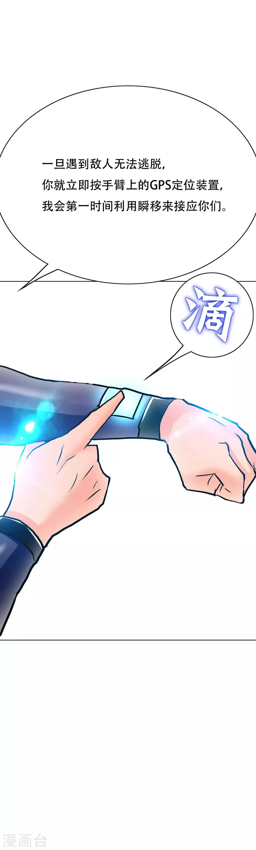 第82话 兵分三路 第25页