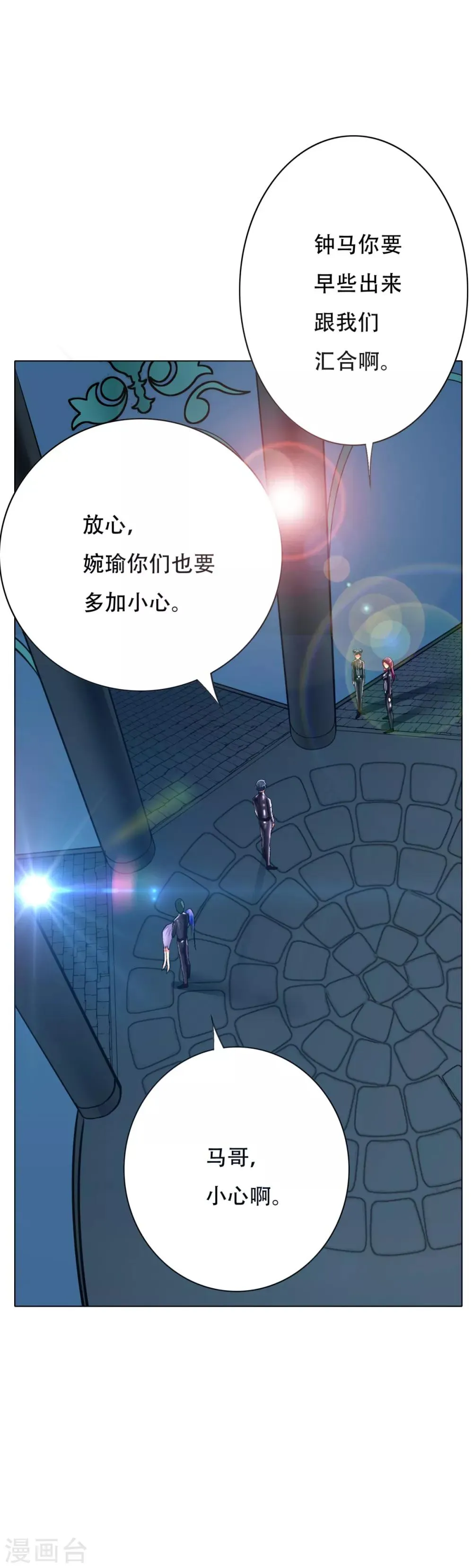 第82话 兵分三路 第31页