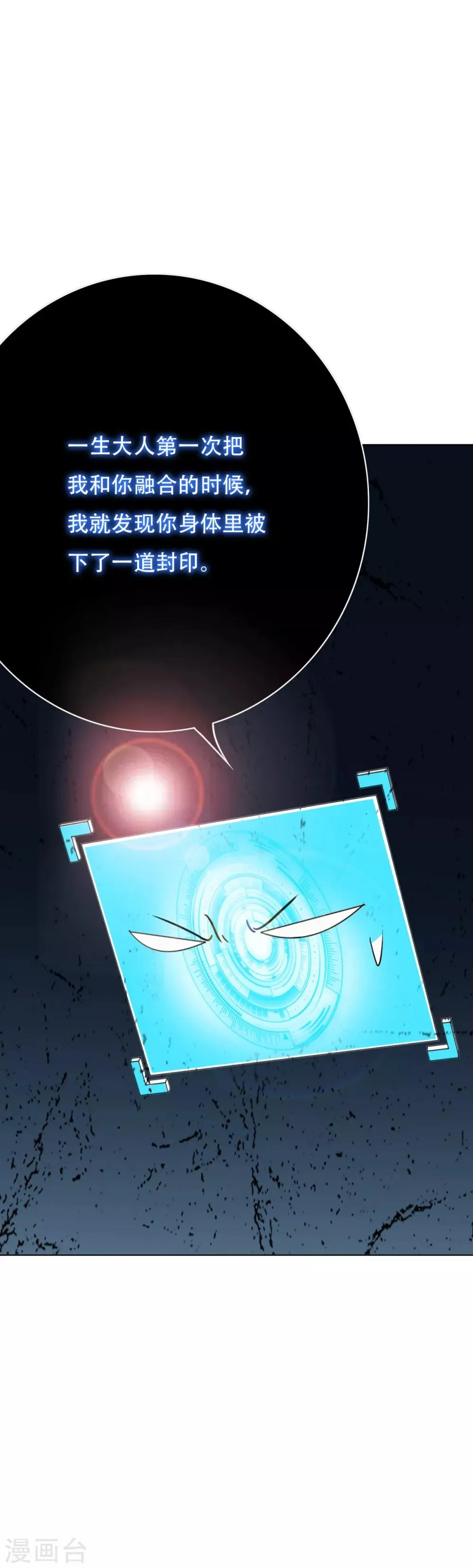 第82话 兵分三路 第34页