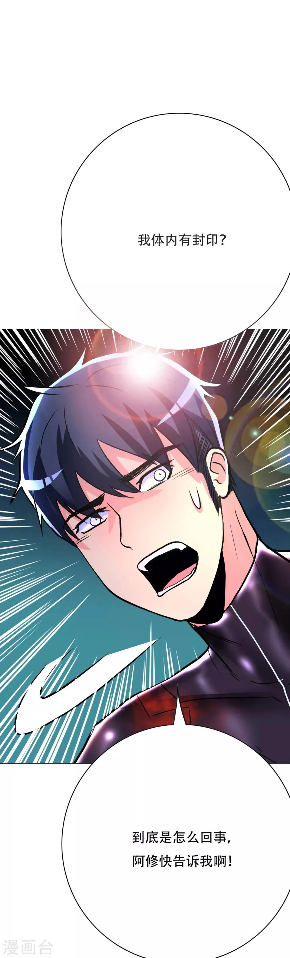 第82话 兵分三路 第36页