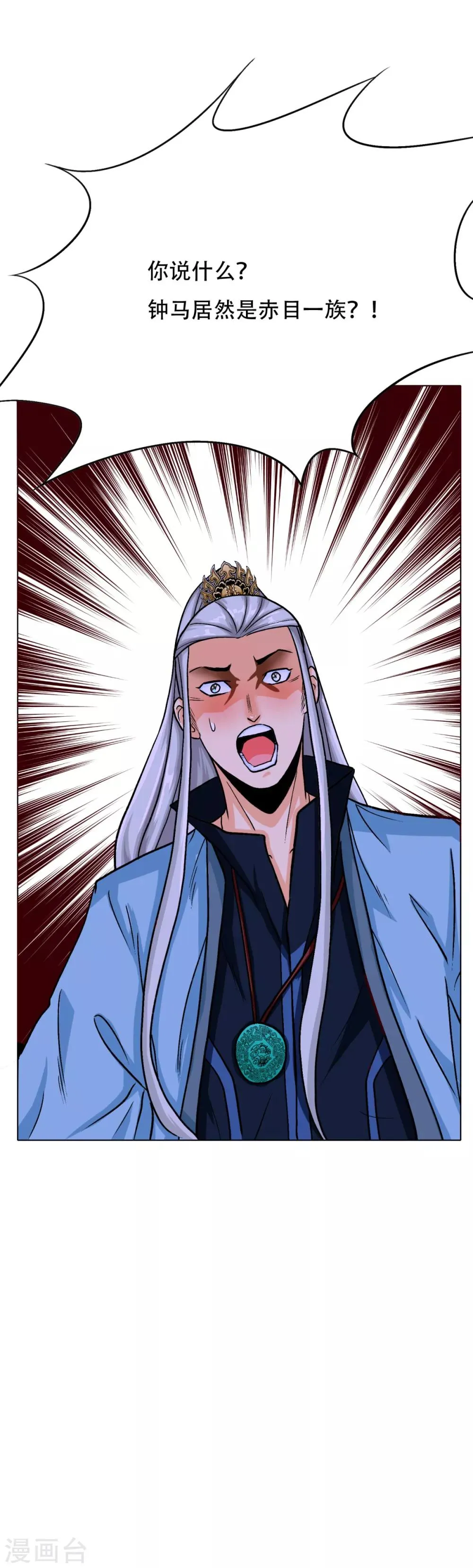 第83话 赤目族的幸存者 第3页