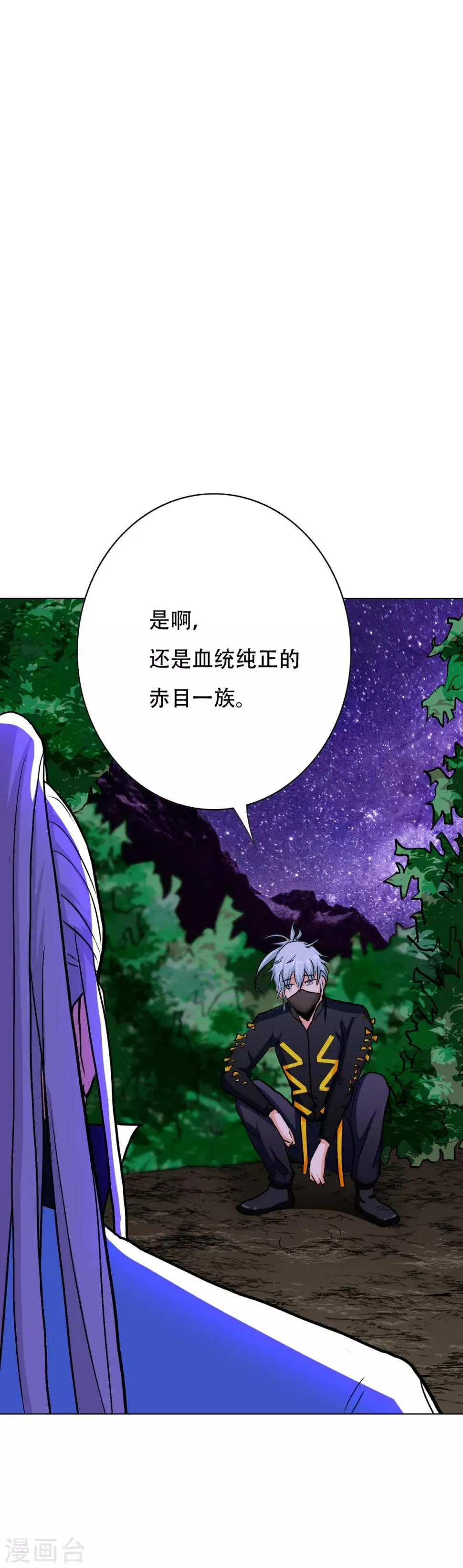 第83话 赤目族的幸存者 第4页