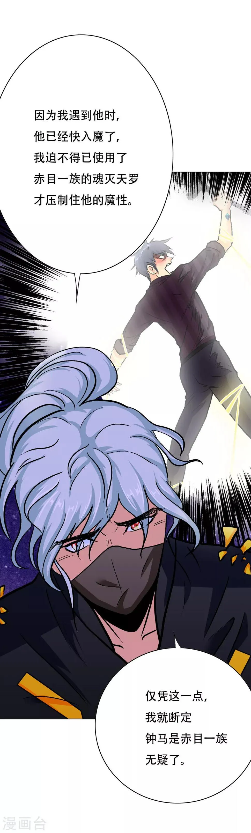 第83话 赤目族的幸存者 第7页