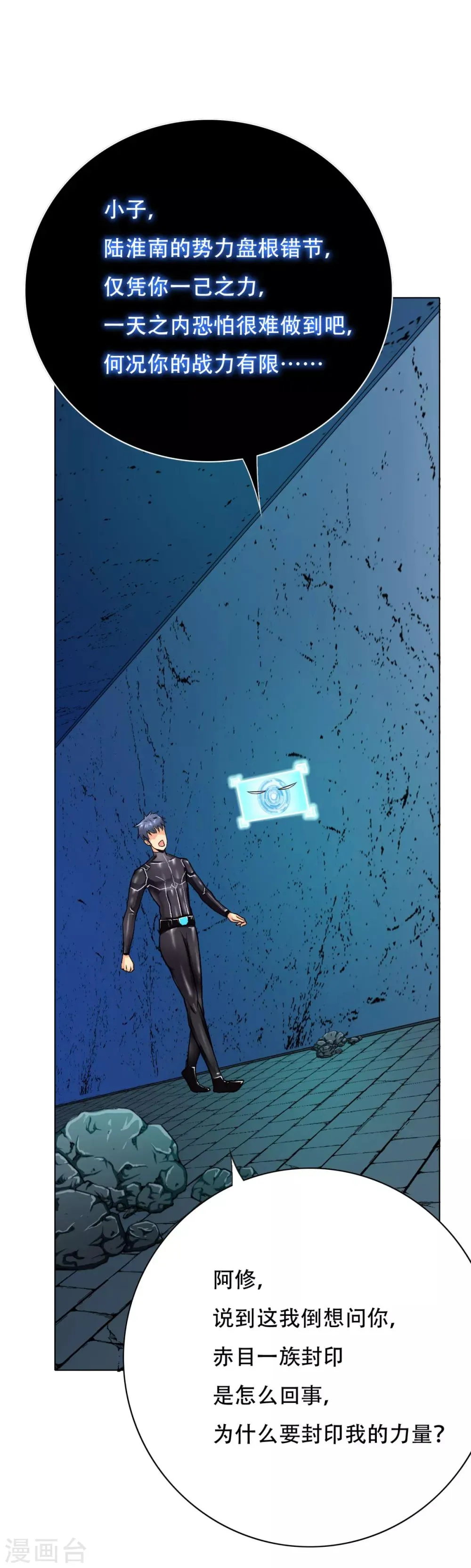 第83话 赤目族的幸存者 第11页