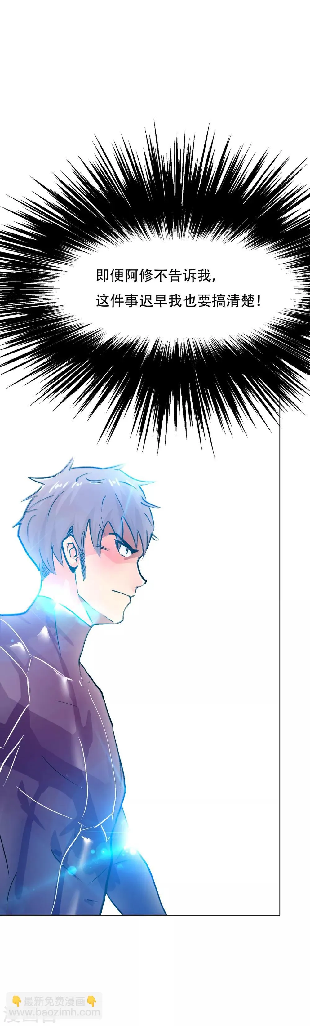 第83话 赤目族的幸存者 第17页