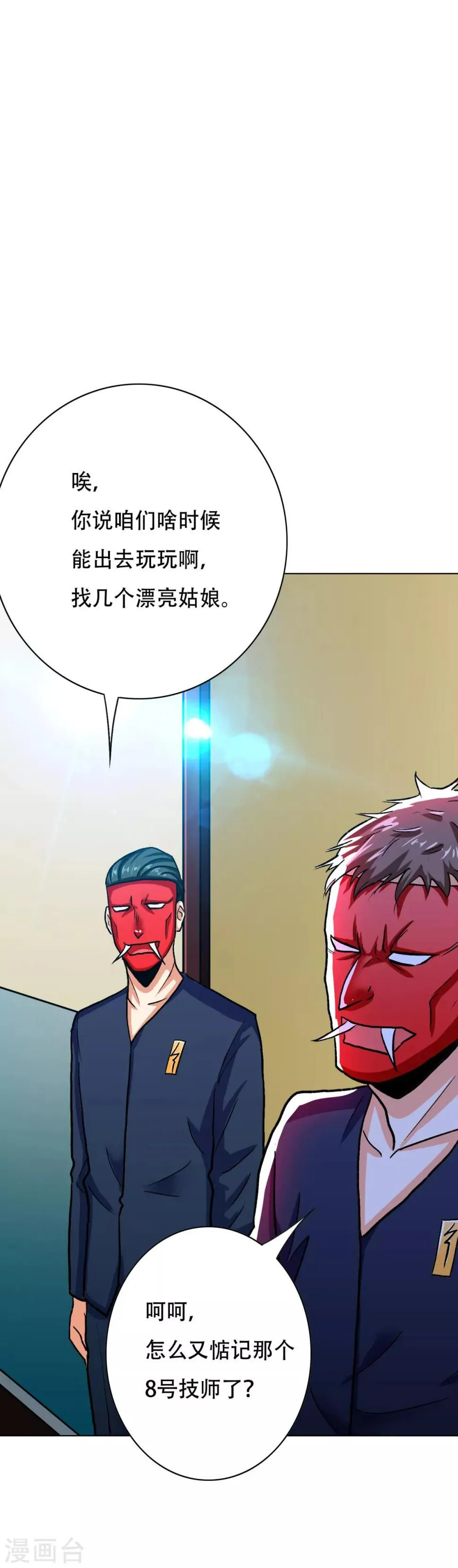 第83话 赤目族的幸存者 第22页