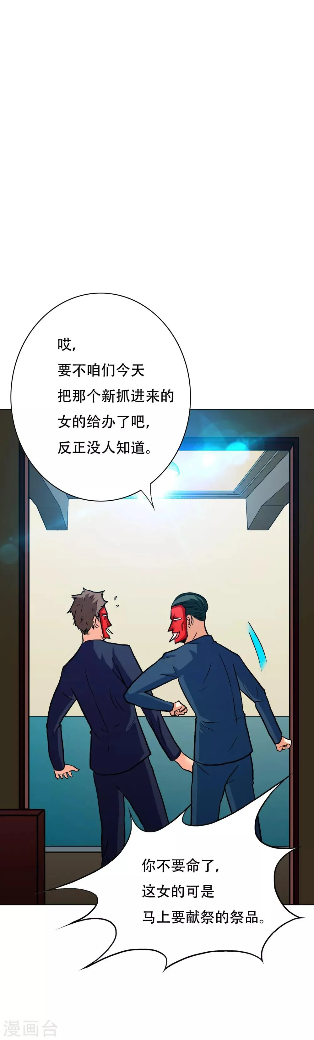 第83话 赤目族的幸存者 第24页