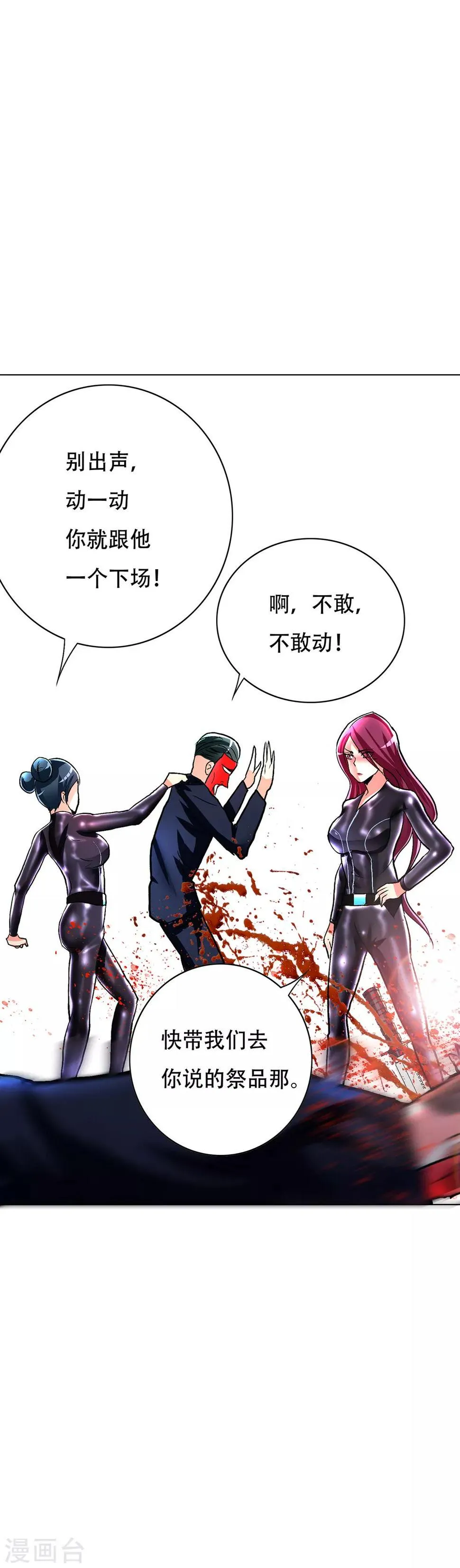 第83话 赤目族的幸存者 第31页