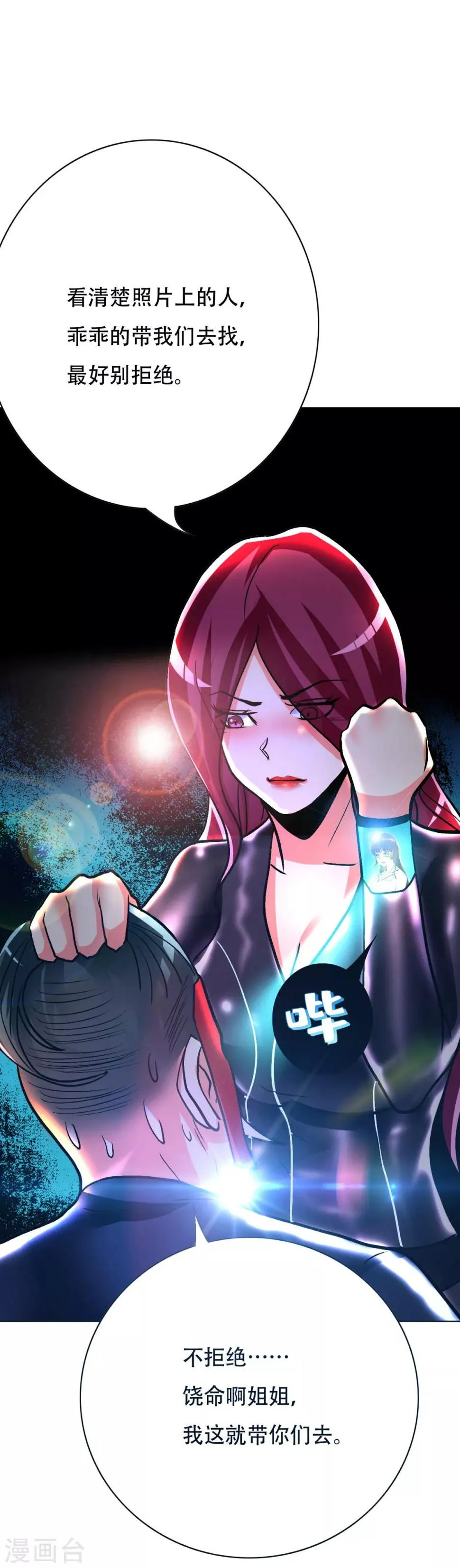 第83话 赤目族的幸存者 第32页
