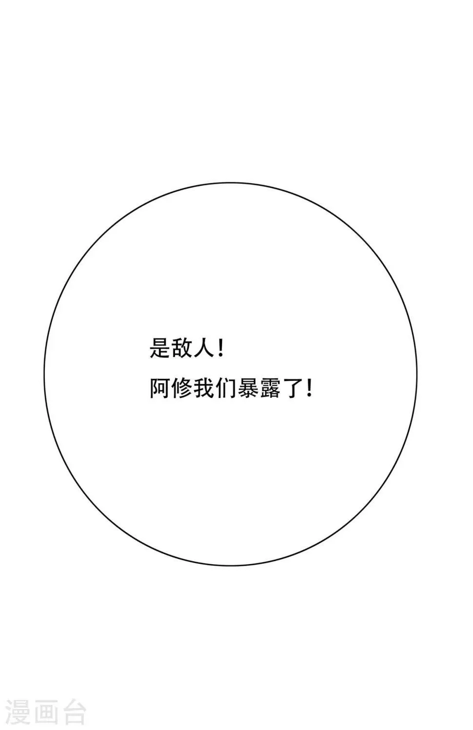 第83话 赤目族的幸存者 第37页