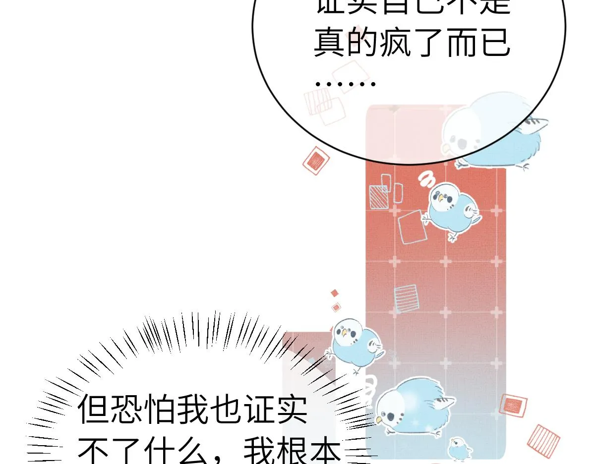 第3话 乌行雪，好久不见 第68页