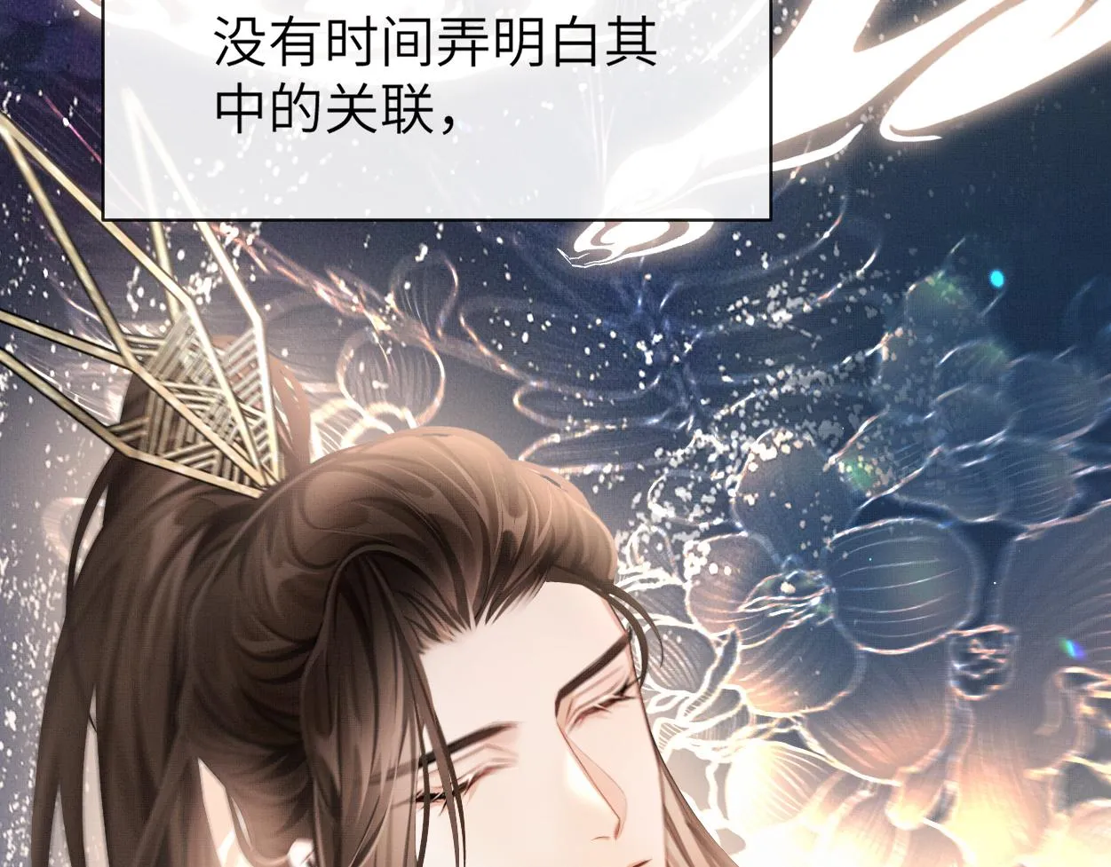 第13话 他竟是邪魔?! 第51页