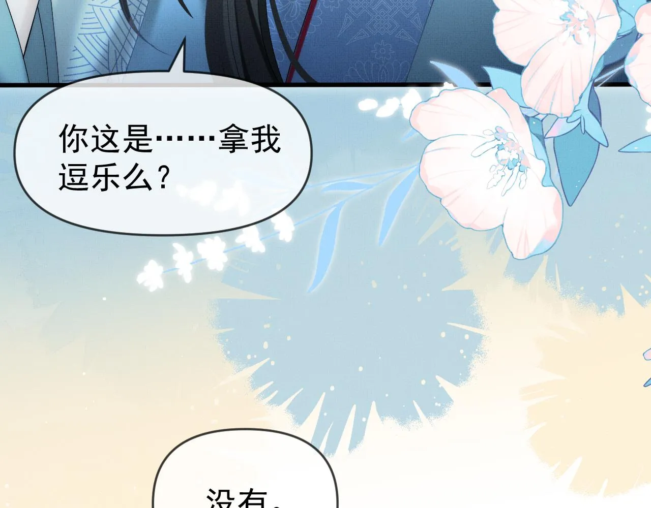 第16话 你说是谁干的呢？ 第138页