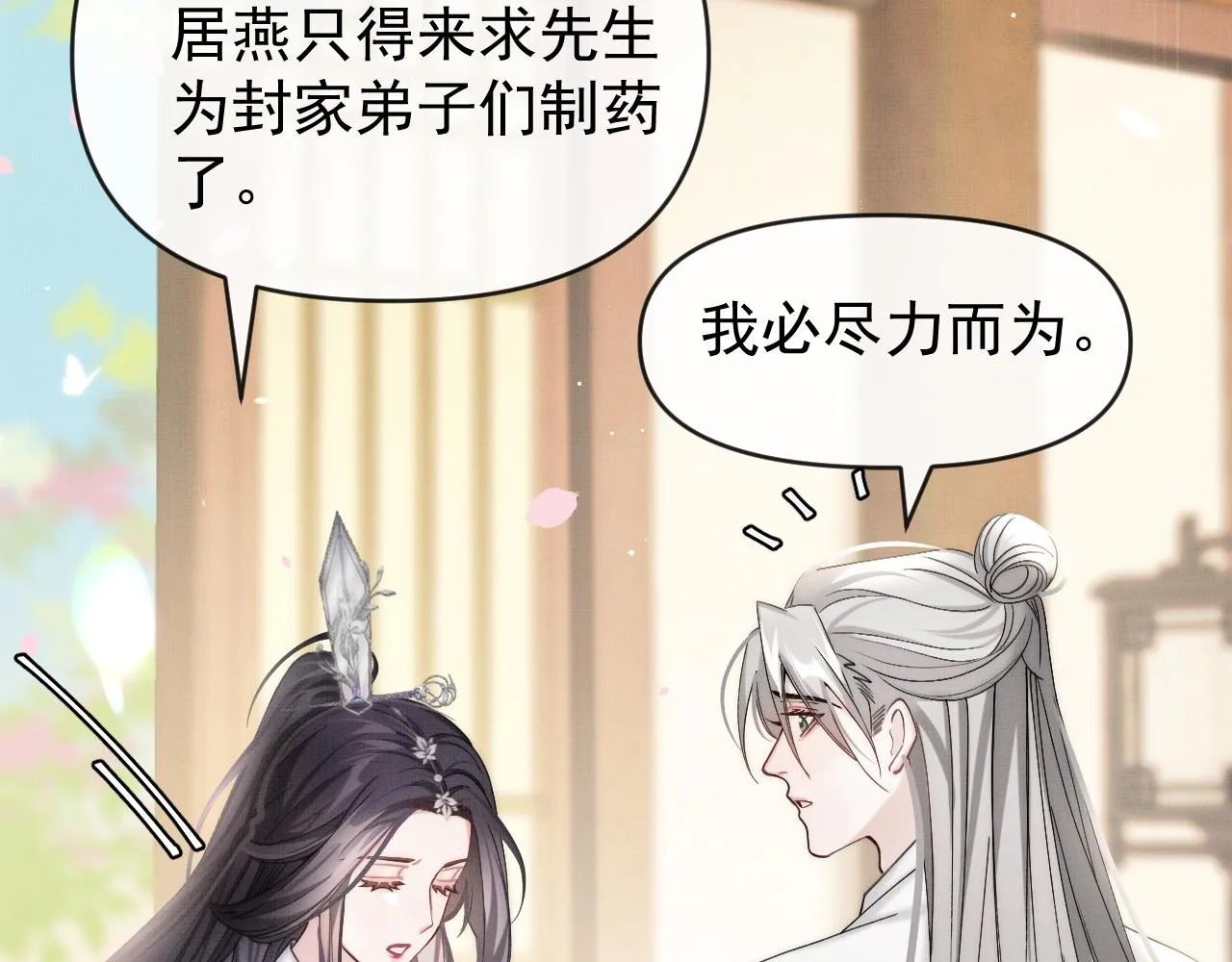 第17话 你们家主也有问题？！ 第77页
