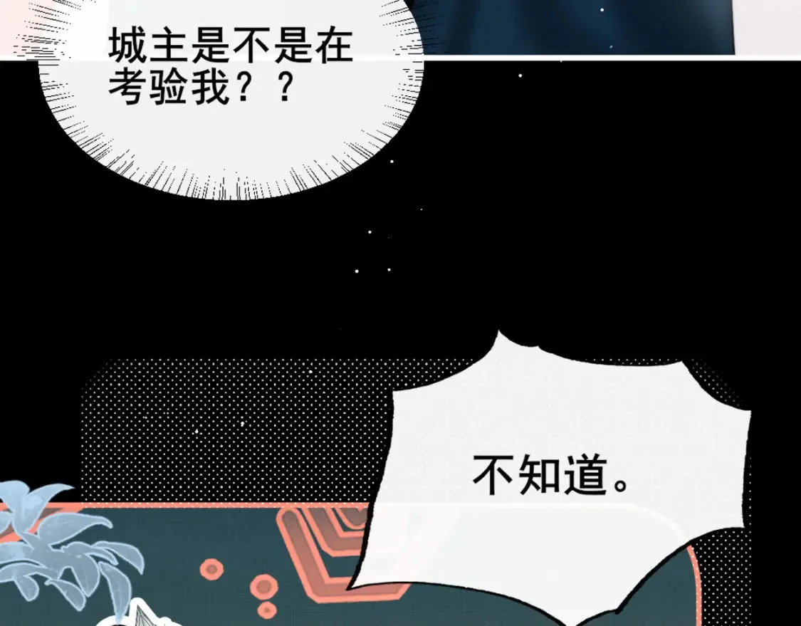 第31话 保护城主！ 第37页