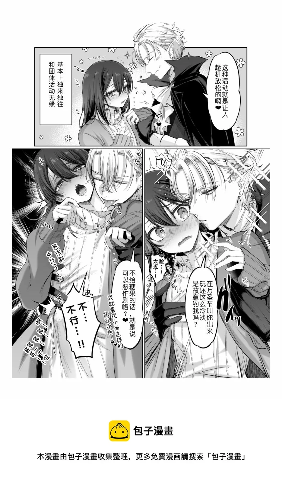万圣节篇 第3页