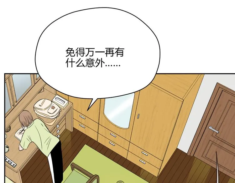 第40话 彩虹 第49页