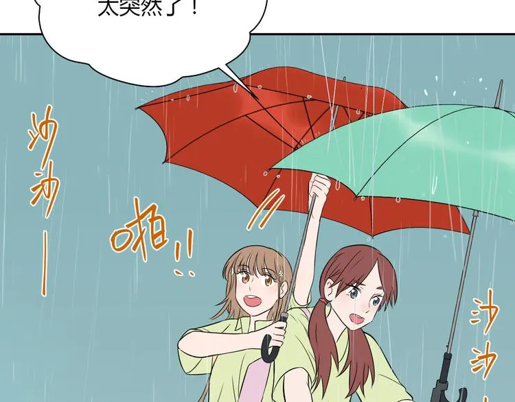 第40话 彩虹 第77页
