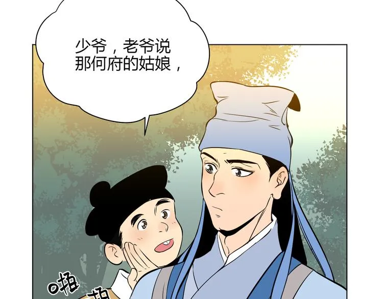 第39话 惊喜 第77页