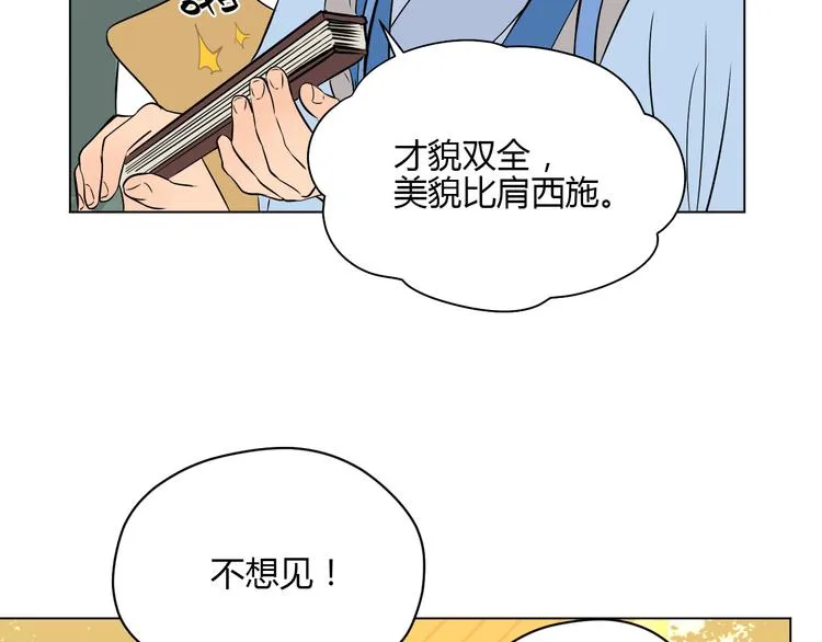 第39话 惊喜 第78页