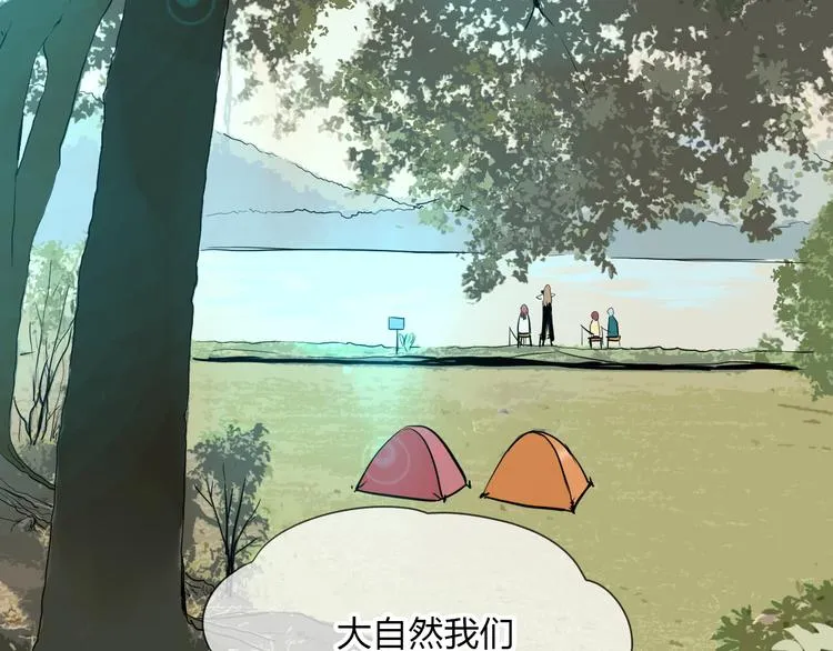 番外篇 露营 第17页