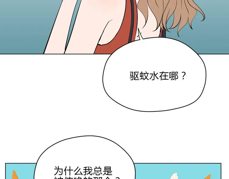 番外篇 露营 第30页