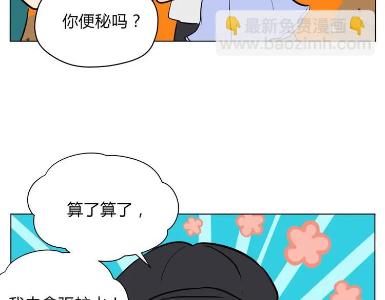 番外篇 露营 第39页