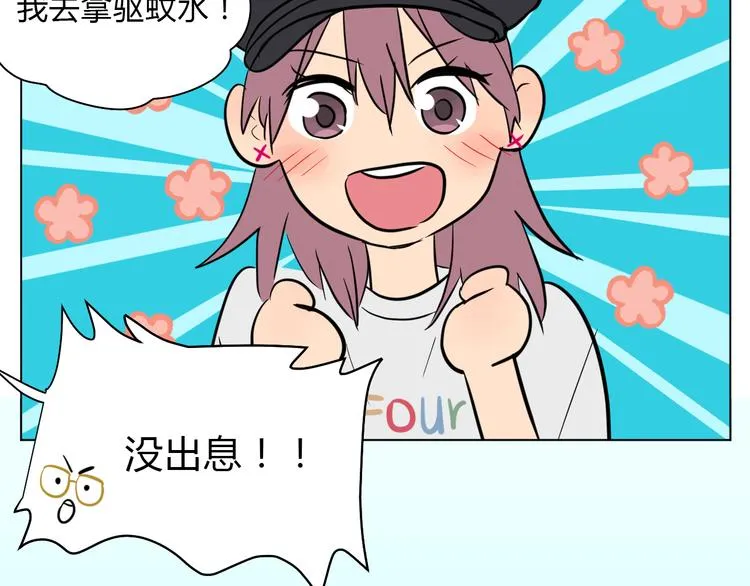 番外篇 露营 第40页
