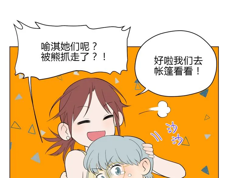 番外篇 露营 第56页