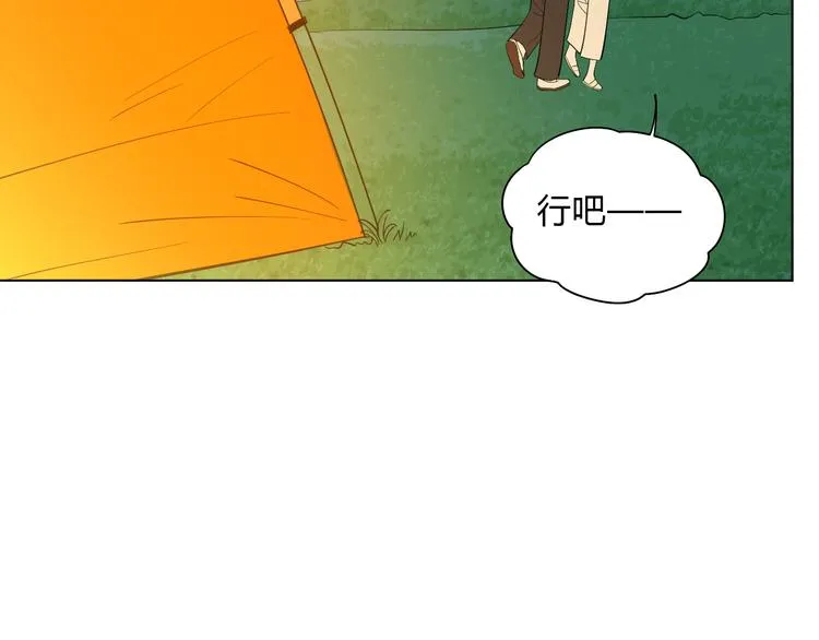 番外篇 露营 第64页