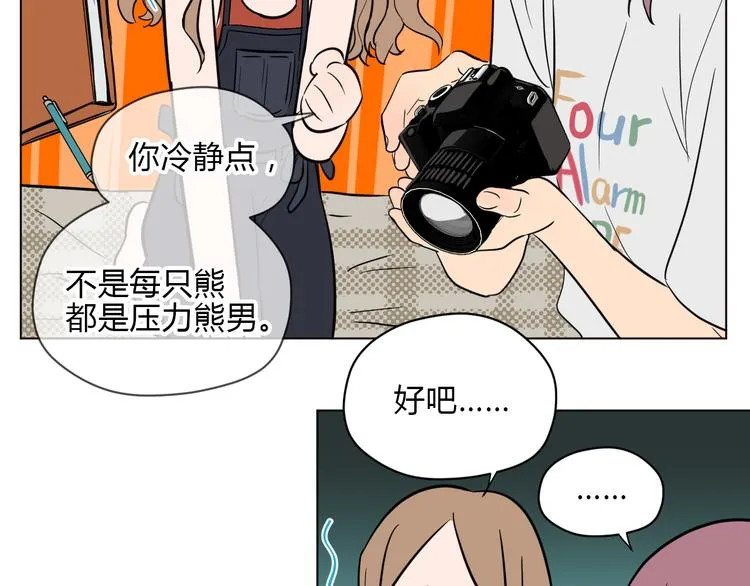 番外篇 露营 第70页