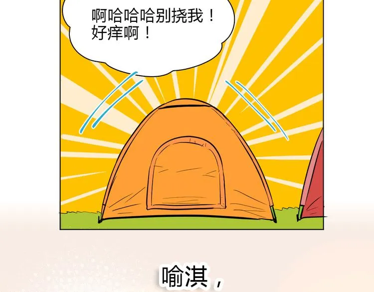 番外篇 露营 第75页