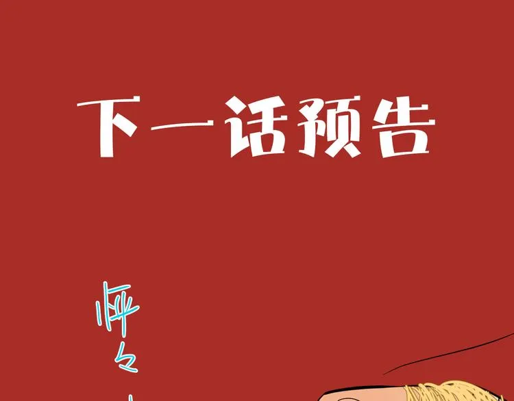 第33话 开幕 第114页