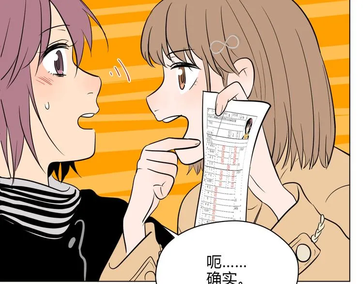 第32话 体检 第76页