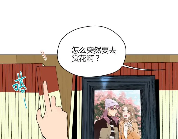 第29话 赏花 第2页