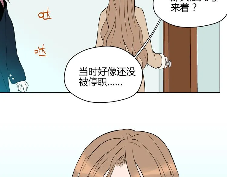 第29话 赏花 第6页