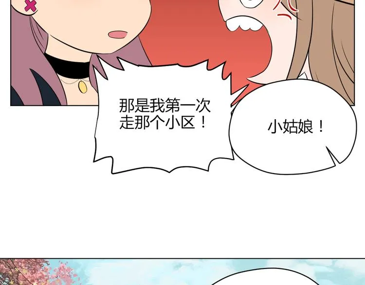 第29话 赏花 第55页