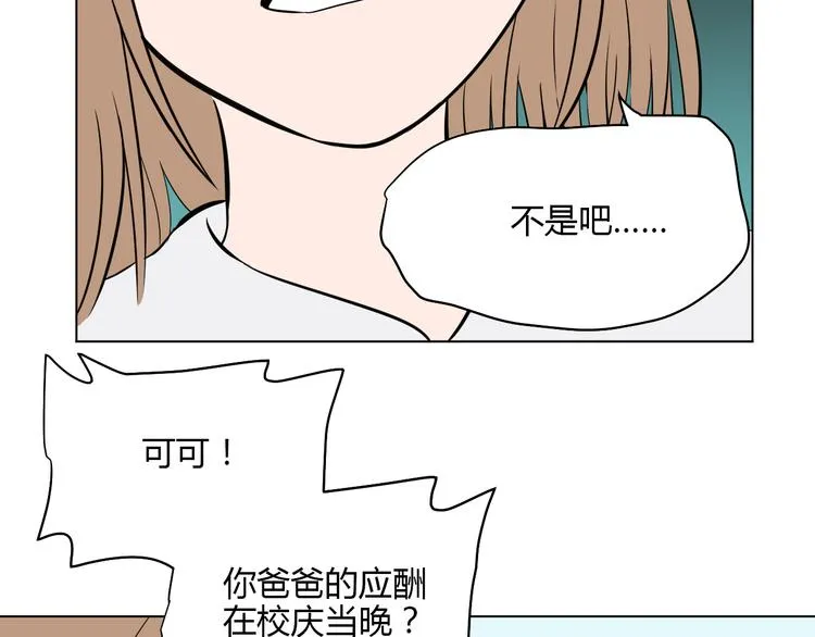 第28话 道歉 第72页