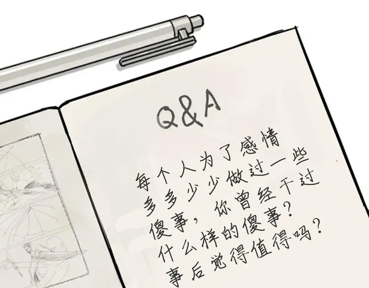 第28话 道歉 第96页